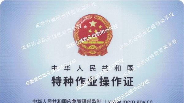 2024年成都考高压电工证隶属于特种作业操作证吗？