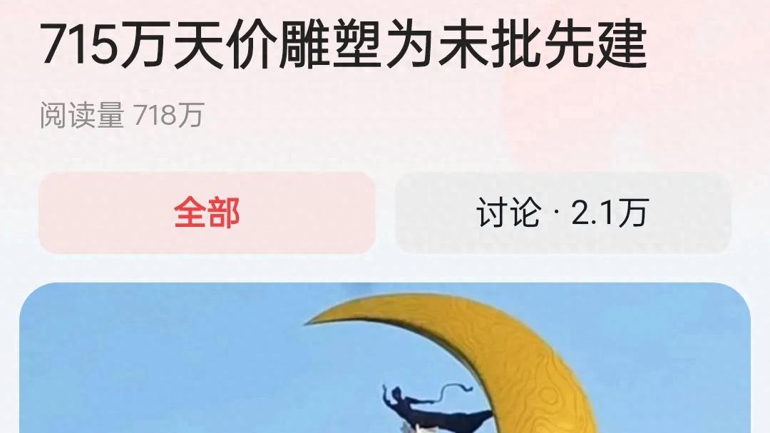 荒天下之大谬！鲁山城管喊冤：715万天价雕塑未批先建，无法监管