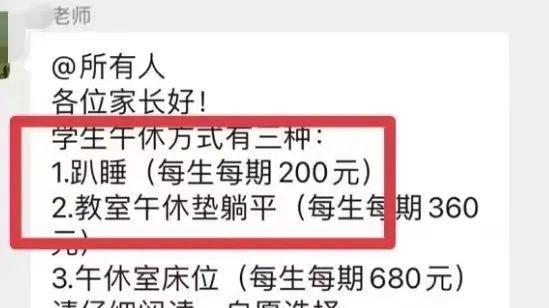 学生趴桌午休收费200元，东莞发改局回应：收费合理