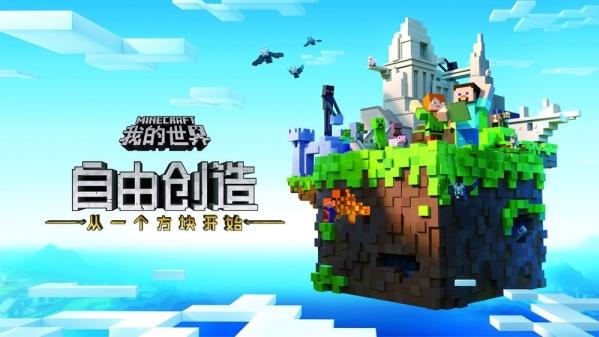 Minecraft：创造你的世界，掌握你的可能