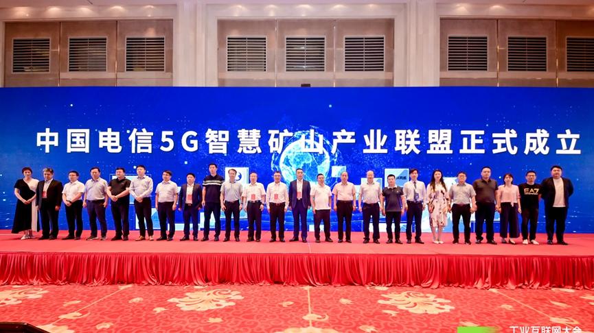 空间维特受邀参加工业互联网与矿山行业融合应用论坛，携手运营商共同助力矿山智能化建设！