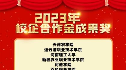 第十三届数智化人才培养暨产教融合发展大会颁奖盛典隆重举行