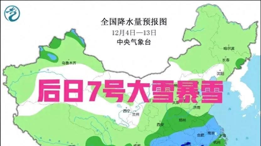 新一轮寒潮冷空气来袭，大雪暴雪分布下列地区，后日7号天气预报