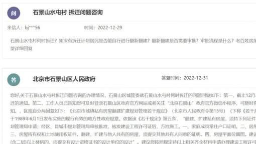 石景山这里是否拆迁？相关部门有答复了！