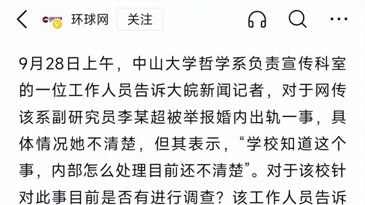 广东：高校副研究员被曝婚内出轨，妻子控诉其私德有亏，校方回应