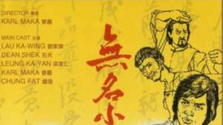创办人黄百鸣石天、麦嘉是如何将新艺城给作没的？
