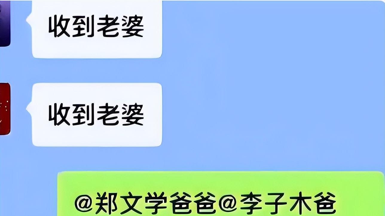 夫妻误把“悄悄话”发家长群，来不及撤回，看热闹的家长笑弯腰