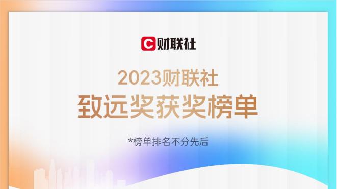 再获权威媒体认可 高能时代荣膺“财联社·企业ESG致远奖”