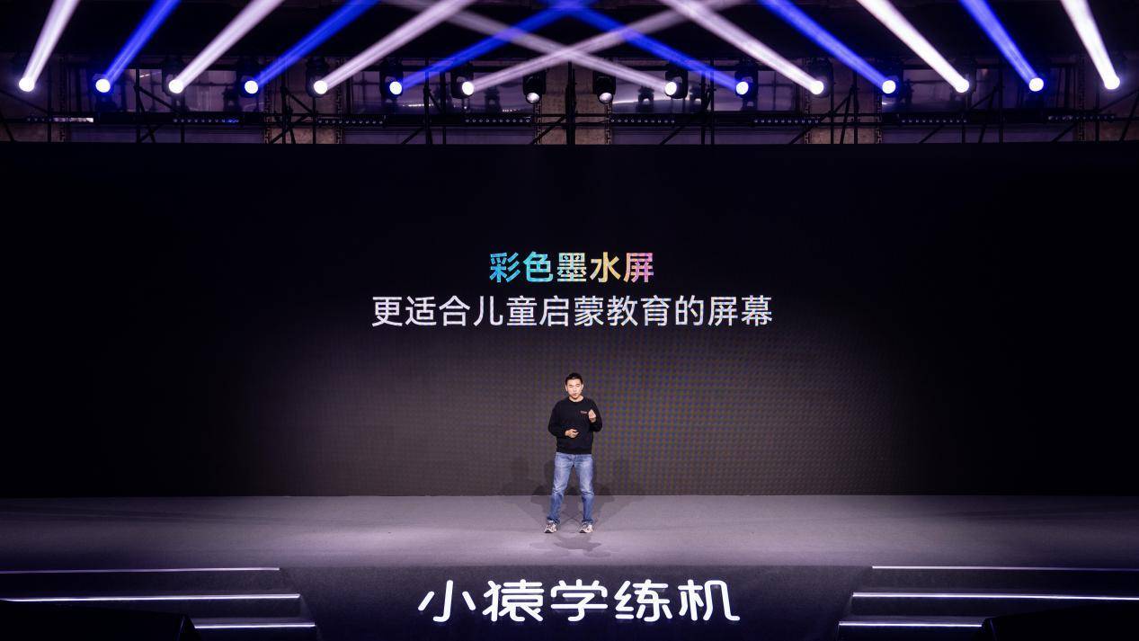 教育行业首个彩墨屏产品上市，小猿学练机时隔一年再发新品