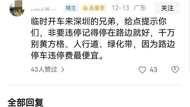 深圳一辆外地车停在草坪，被贴多张罚单，车主哭晕在厕所！-趣说A