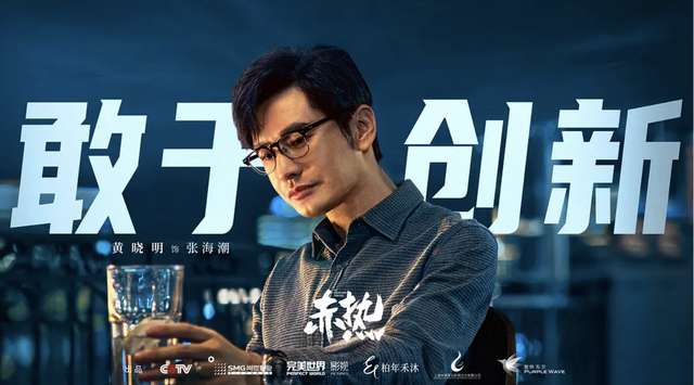 黄晓明新剧热血上映！300名博士携梦归国，点燃科技报国潮！