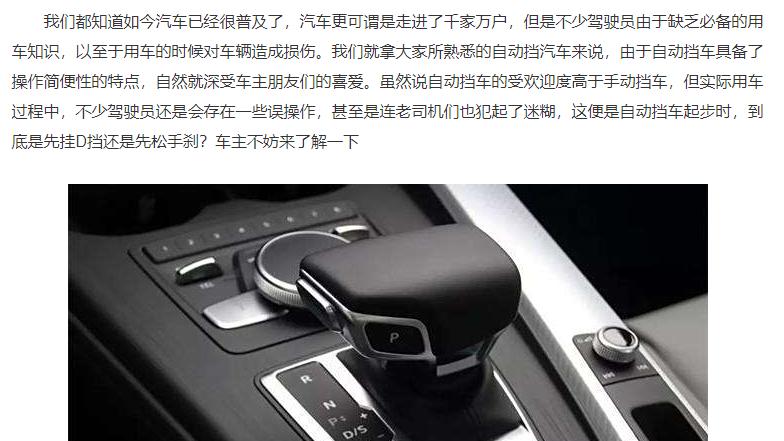自动挡车起步的时候，挂D挡和松手刹谁在前？车主不妨来了解一下