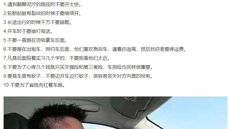 不管你信不信，开车有10不要。