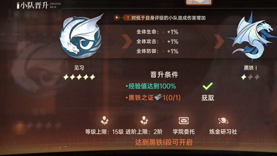 你也能是S级！《龙族：卡塞尔之门》小队评级提升