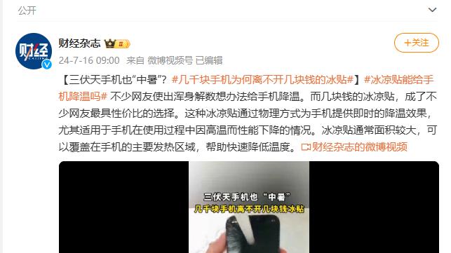 夏天手游党最离不开的居然是冰凉贴？