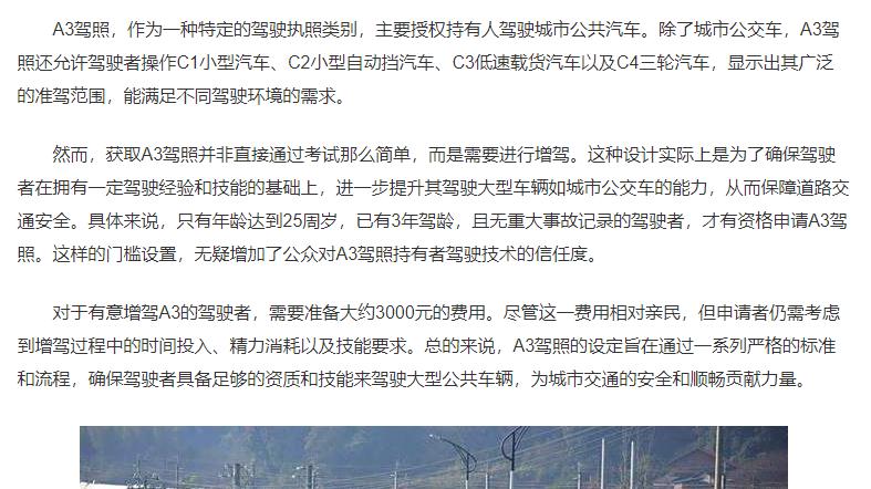 a3的驾驶证可以开什么车？