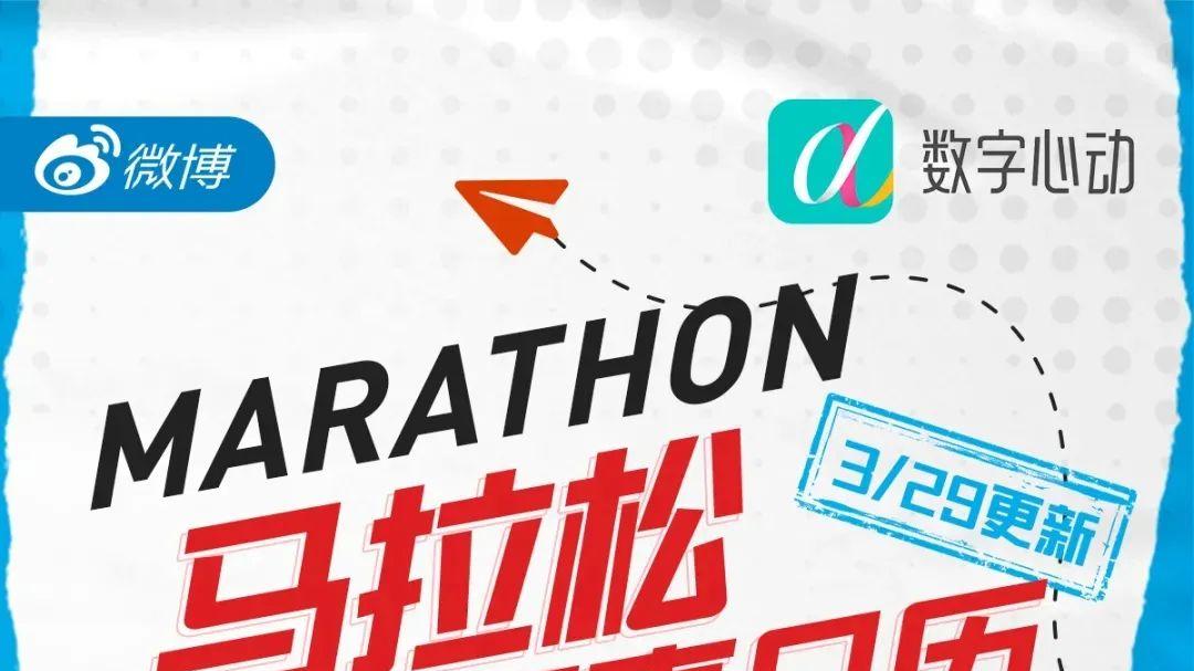 “跑遍中国”最新马拉松赛历！4月21是什么神仙日子？！
