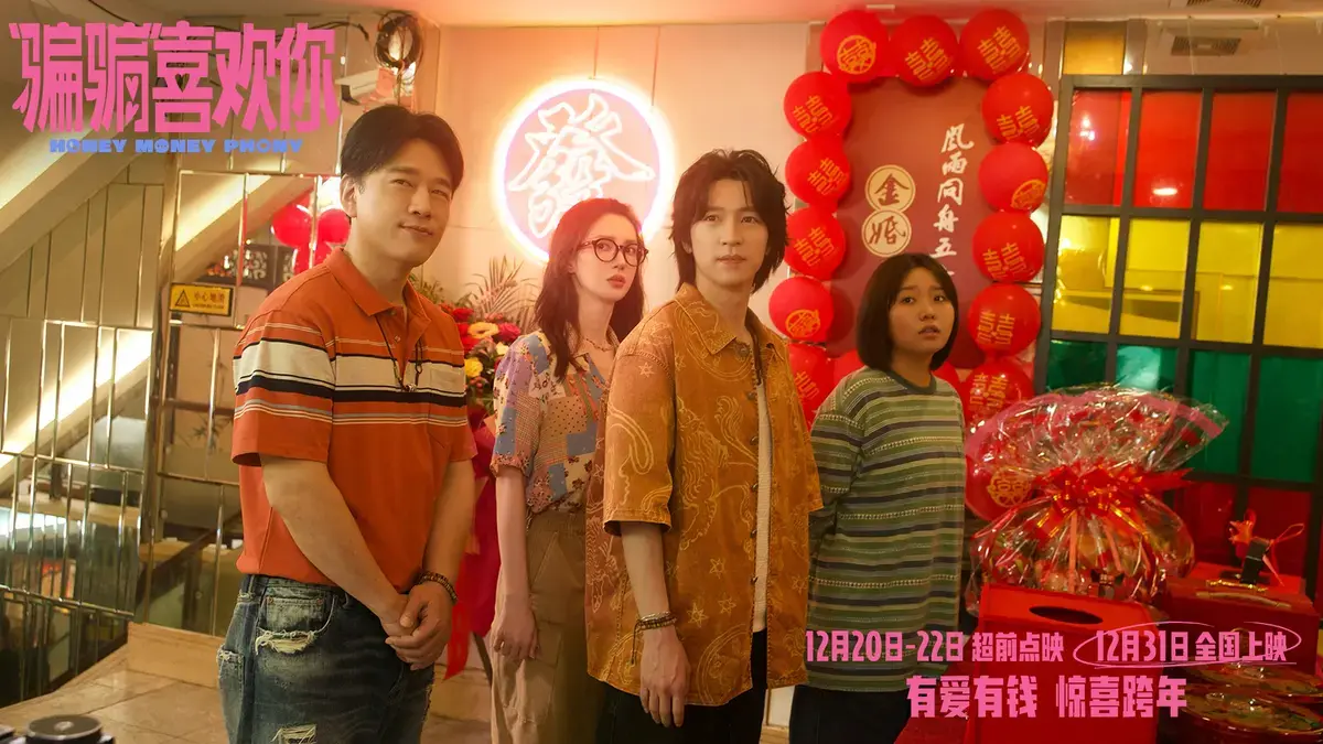 电影《骗骗喜欢你》免费播放完整版2024金晨孙阳李雪琴骗骗喜欢你【1080p超清中字】《骗骗喜欢你》