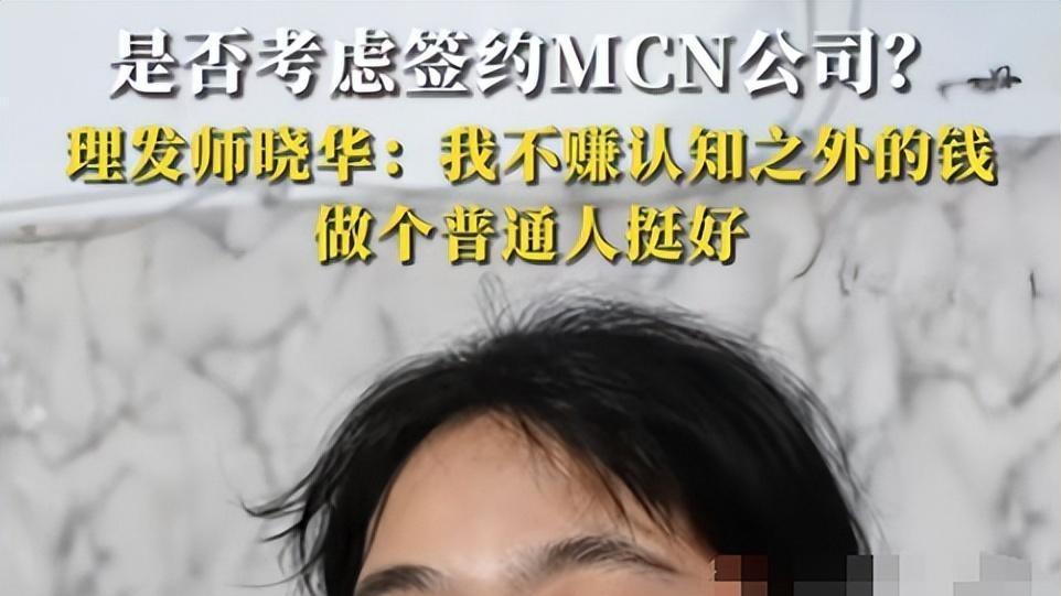 晓华的传奇：从人气理发店到小镇的消失，流量背后的真相