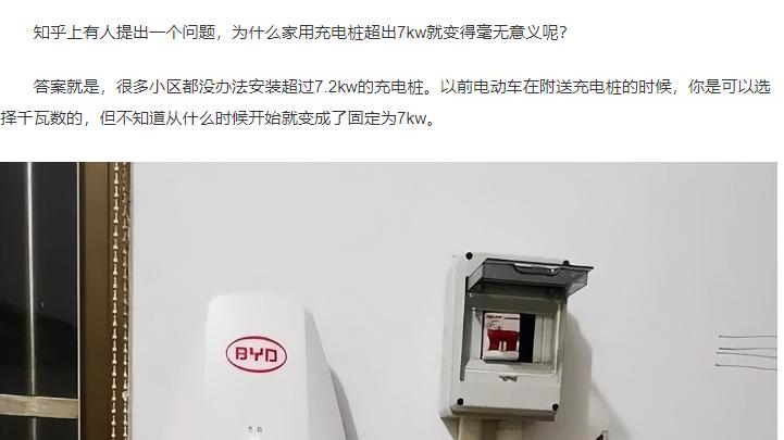 发现一个问题，为啥以前充电桩可选千瓦数，现在却固定7kw了？