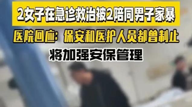 女子急诊被俩男子家暴后续：打人视频曝光, 知情人曝内情, 警方通报