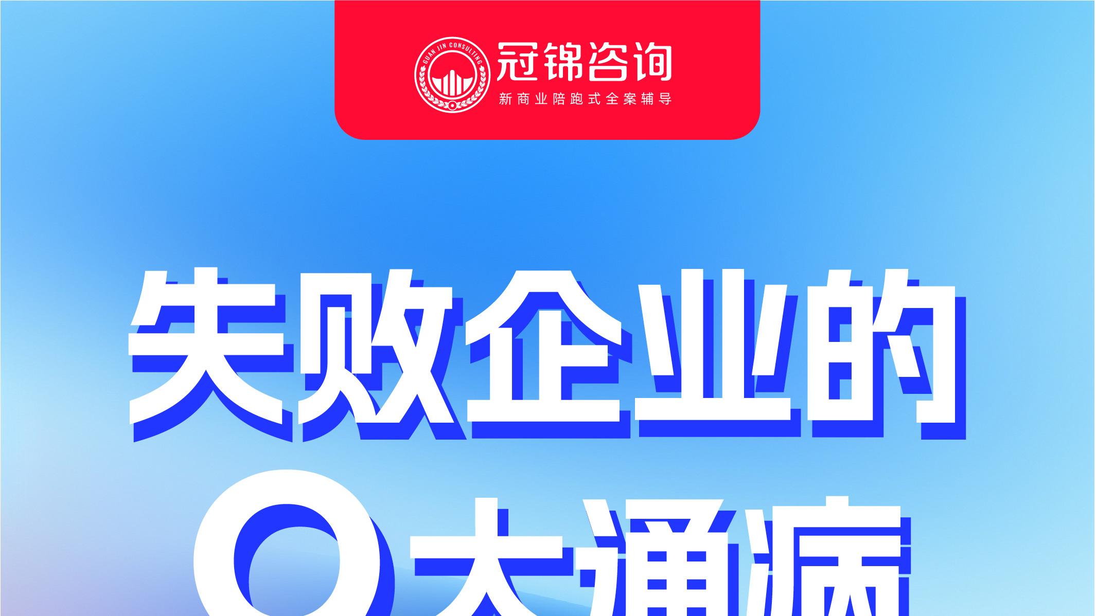 《失败企业的九大通病》——升级篇