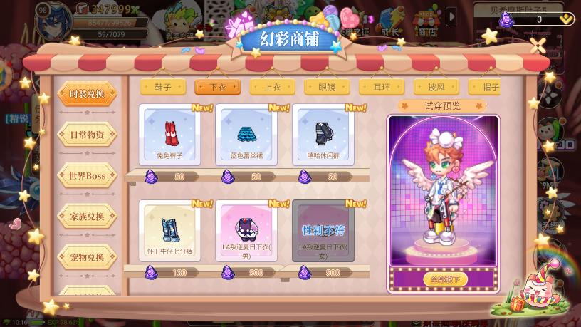 永恒岛怀旧版之新活动魔法时尚屋