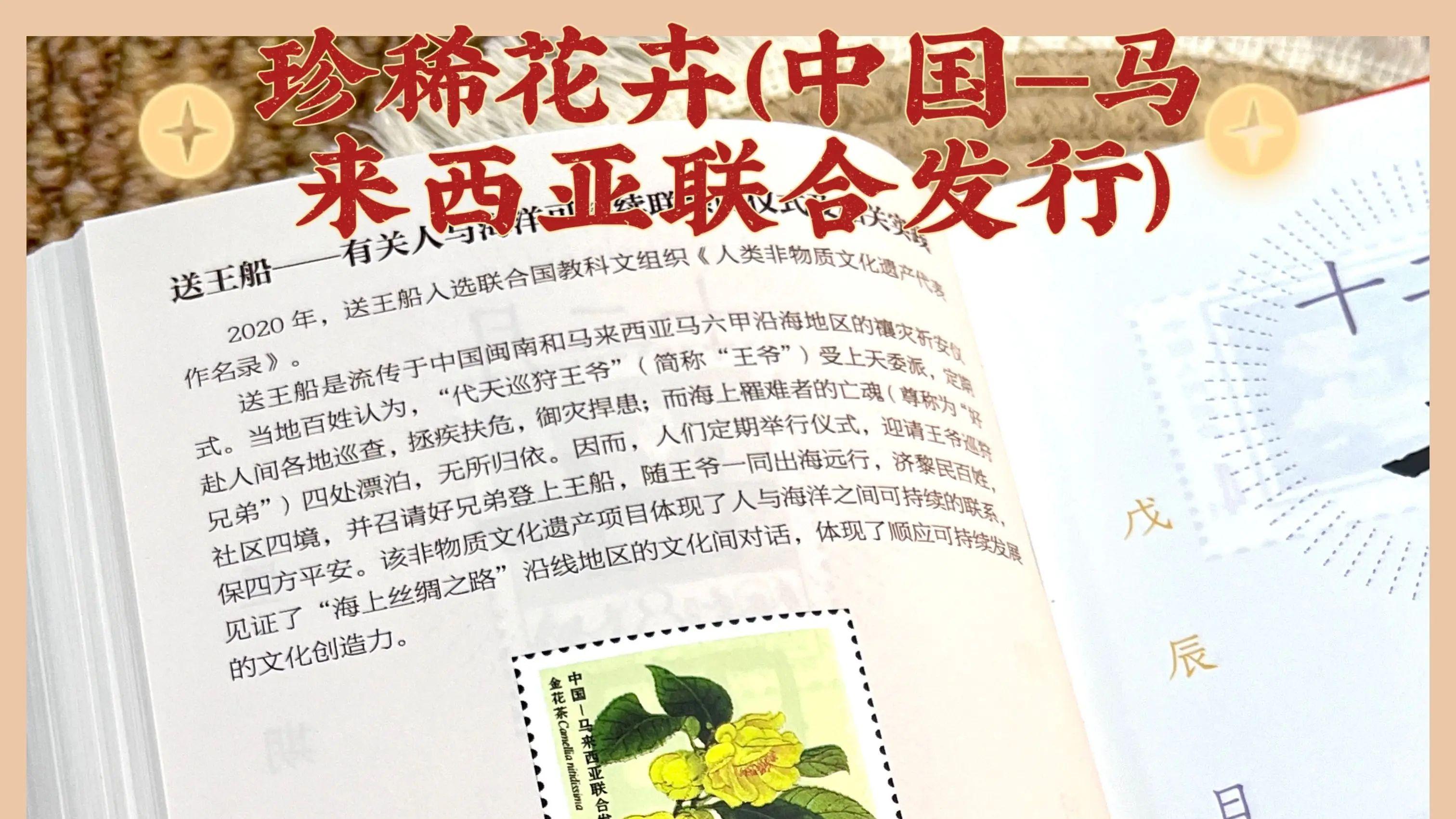 珍稀花卉(中国一马来西亚联合发行)-方寸天地