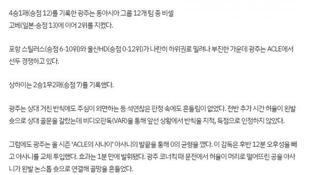 韩媒炮轰申花踢法极为粗野：主裁的判罚堪称荒谬，但光州仍能赢球