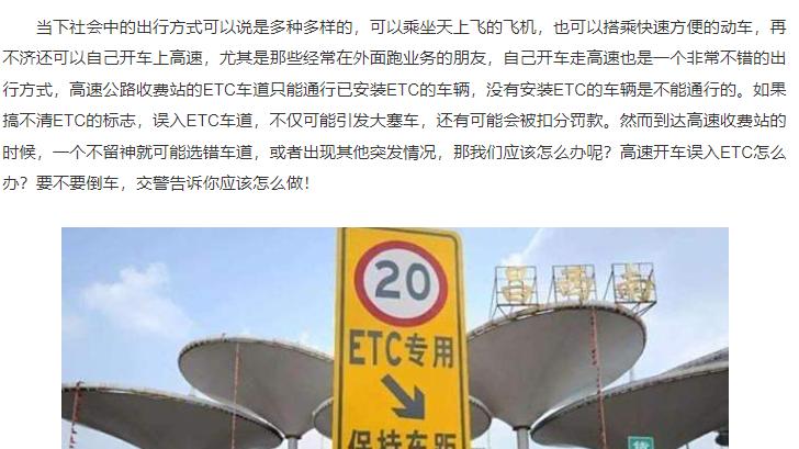 高速开车误入ETC怎么办？要不要倒车，交警告诉你应该怎么做！