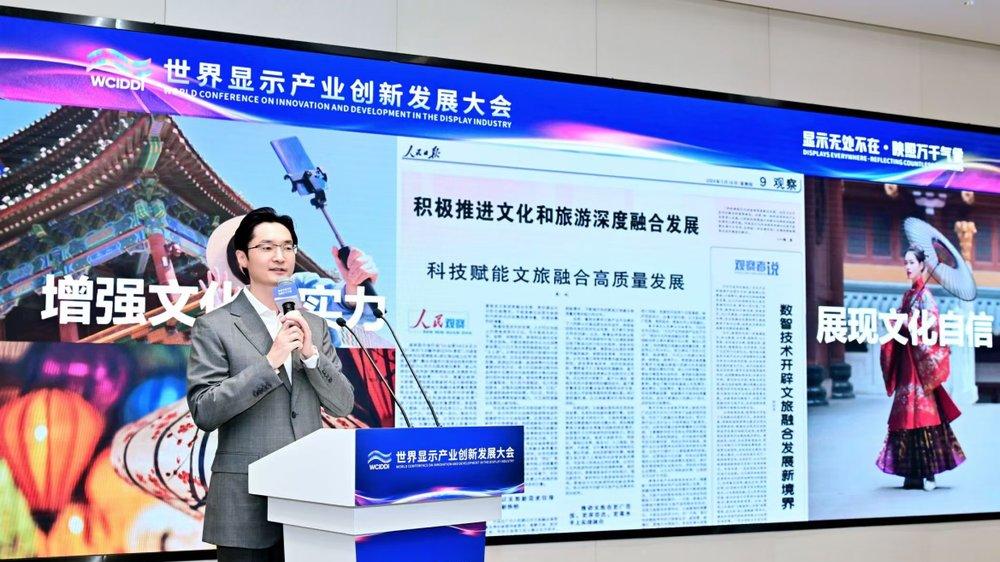 用数字科技赋能文旅创新 爱普生参加2024世界显示产业创新发展大会