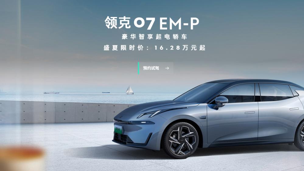 20万内选豪华家用代步车？领克07 EM-P“一部”到位，确定不看看？