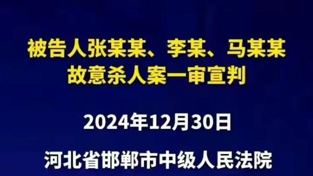 三个凶手让邯郸污名化，既然刑法判不了死刑，为什么不更改刑法？