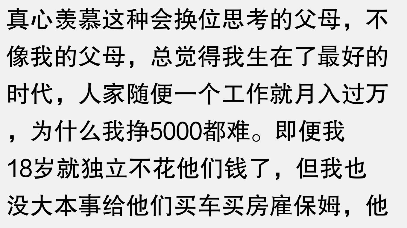 啃老没羞耻？网友：啃老如啃鸡腿，越啃越香，何来羞耻？
