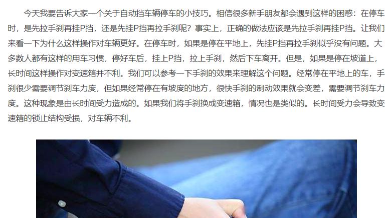 停车时，是先拉手刹还是先挂P档？老司机一次性给你讲清楚
