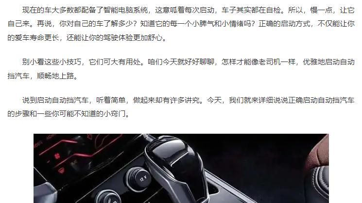 你真的会开自动挡吗？不用怀疑，你可能连起步就错了