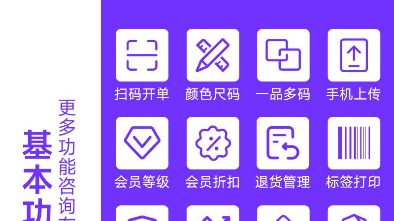 云上铺服装店收银系统功能介绍简介