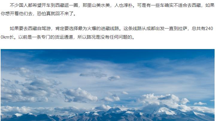 开车去西藏自驾游要注意，以下两种车别去，当心去了就回不来