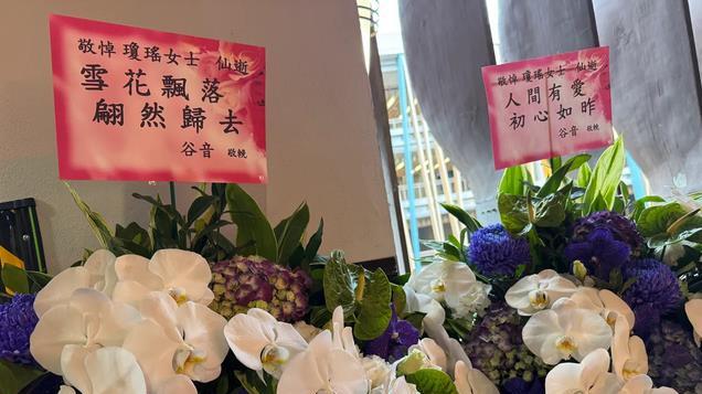 琼瑶葬礼现场曝光！林心如现身赵薇送花篮，棺木前两人吹笛子送别
