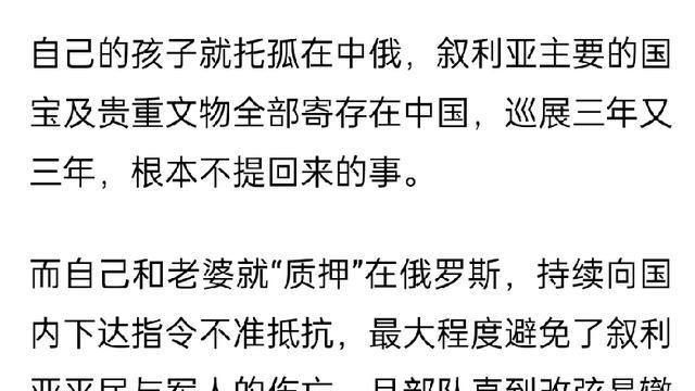 执政半世纪，12天就放弃，光速交接政权，阿萨德为何笑着做完一切