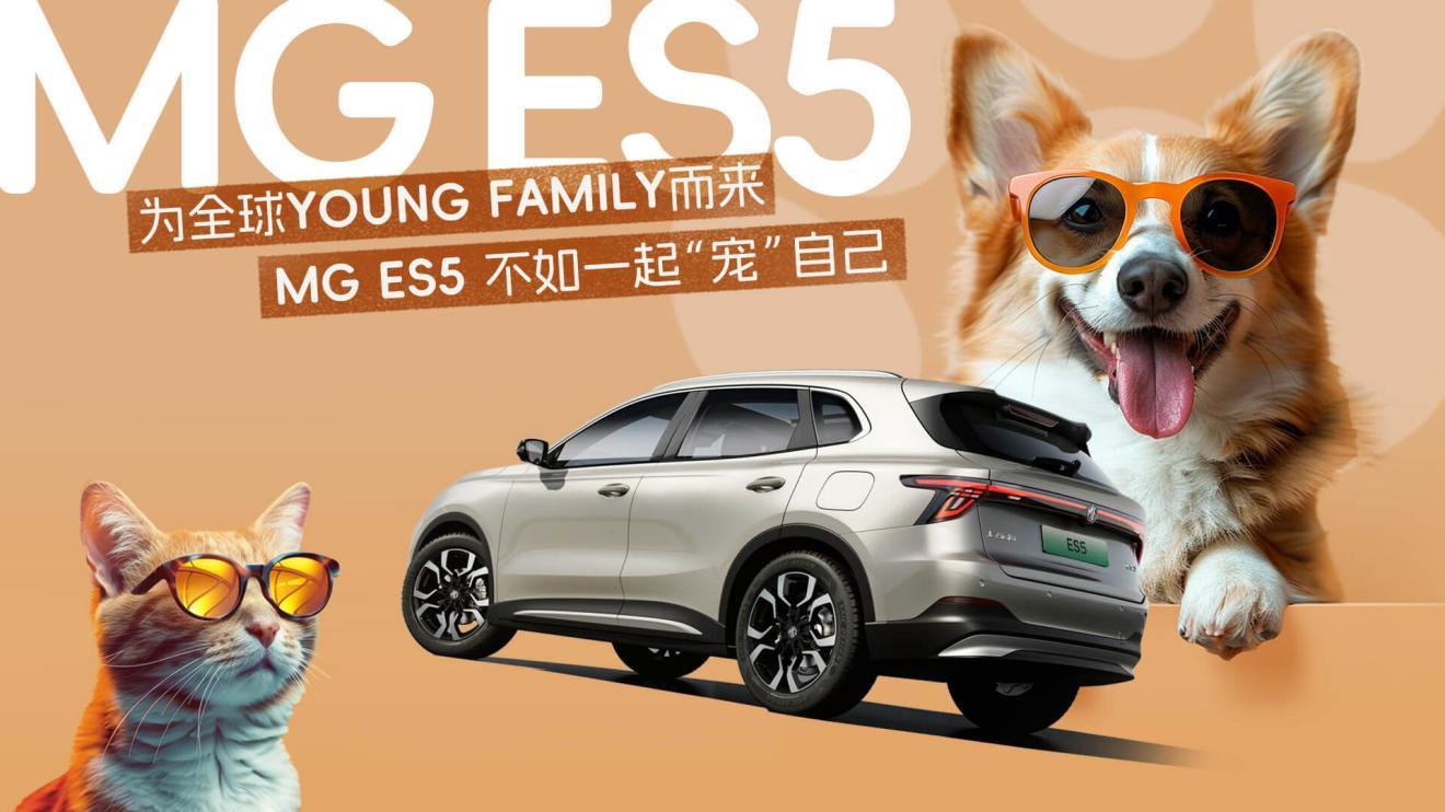 养宠人要注意了，MG ES5盯上了你买车的痛点