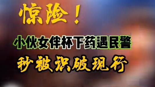 太吓人！男子给女生杯中加料，动作熟练，幸好当场就被识破了！