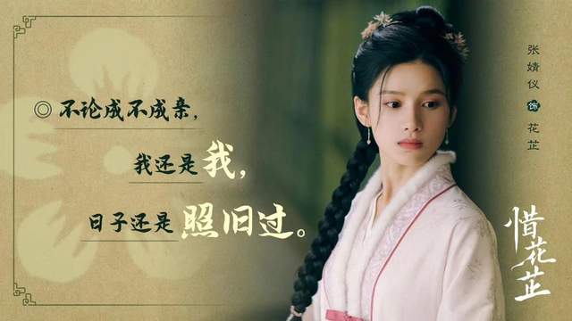 剧本好才是硬道理，《惜花芷》古代创业女性让人精神振奋