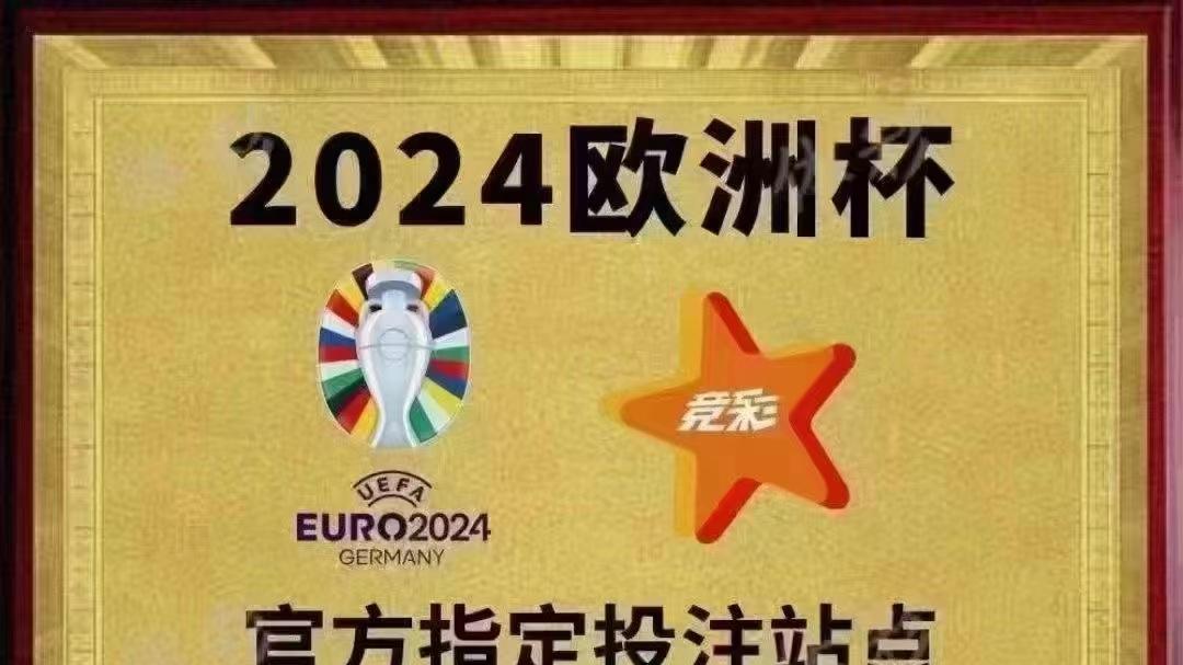 欧洲杯专区：专家提醒还有两个常规比分未现？慎重！