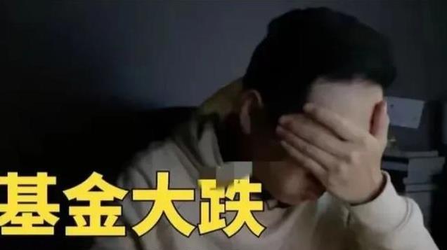 A股市场为何涨不起来？基金亏损成最大“拦路虎”，回本是关键！