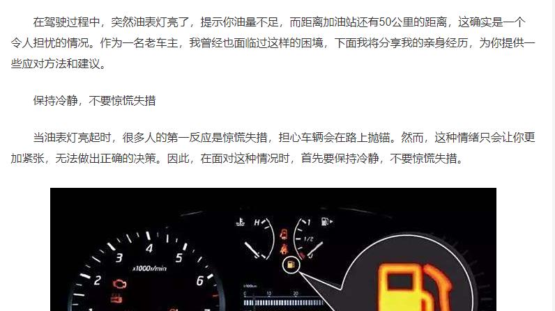 油表灯亮了，离加油站还有50公里，能坚持到吗？老手分享亲身经历