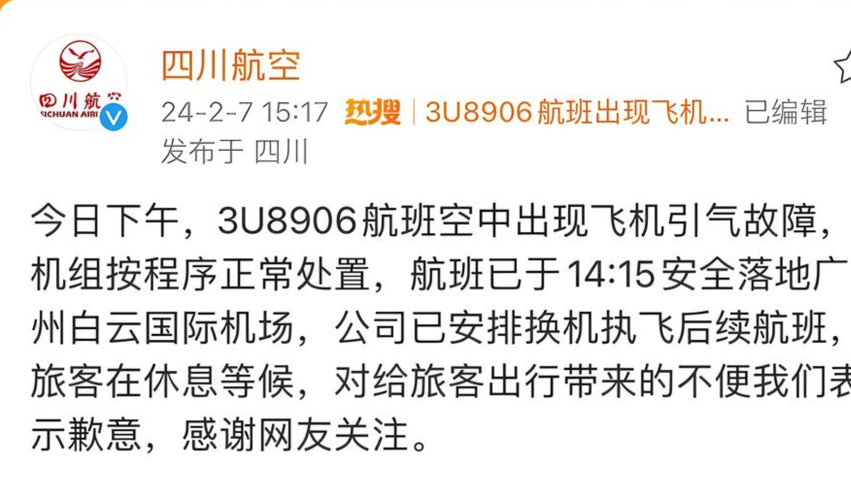 川航又一飞机起飞后发生故障，挂出7700紧急代码备降广州！不到一个月时间川航就发生两起飞机故障！