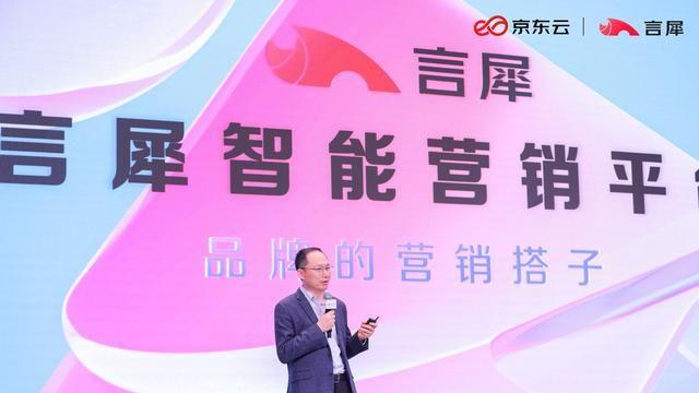 京东云言犀全新发布智能营销平台 “AI营销搭子”助品牌加速增长