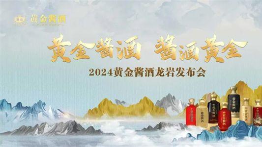 黄金酱酒持续深耕，携手经销商共创“根据地”市场