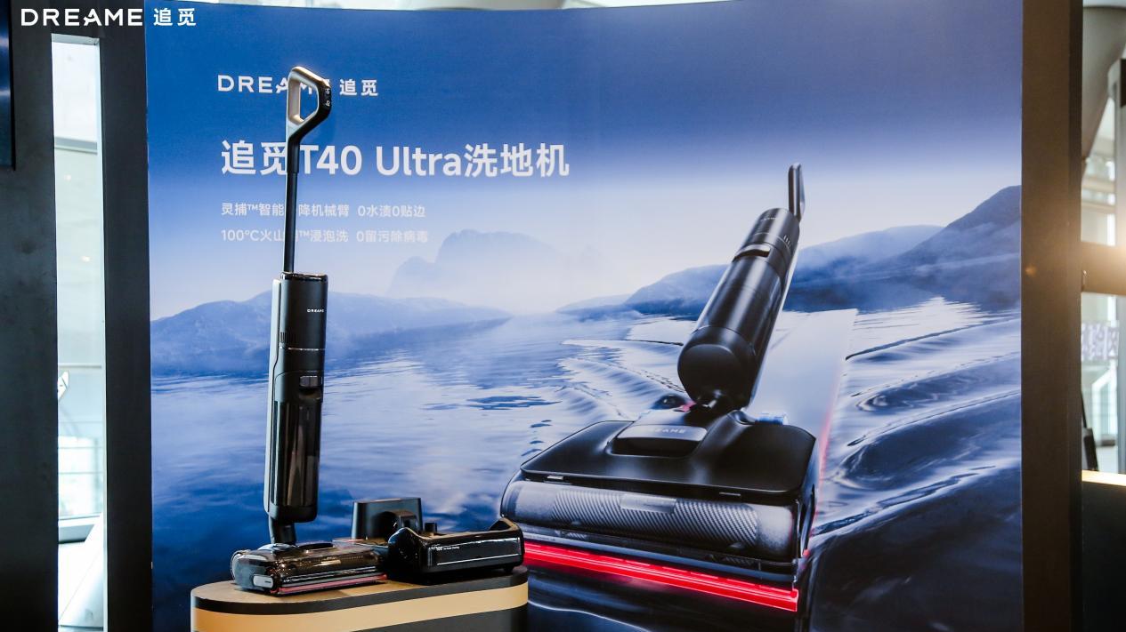 “极致清洁大师  ”全力登场，追觅T40 Ultra洗地机重塑清洁新高度